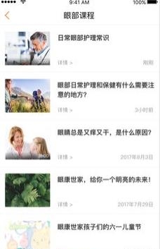眼康世家
