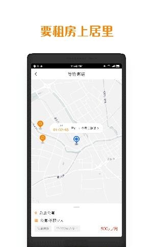 居里租房  v0.1.2图3