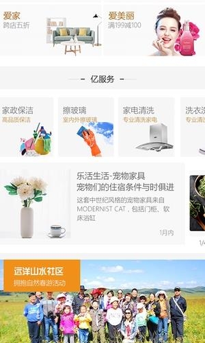 亿家生活  v4.8.8图2