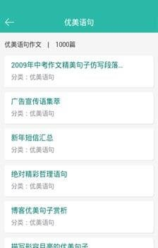 作文精粹大全  v1.3.6图4
