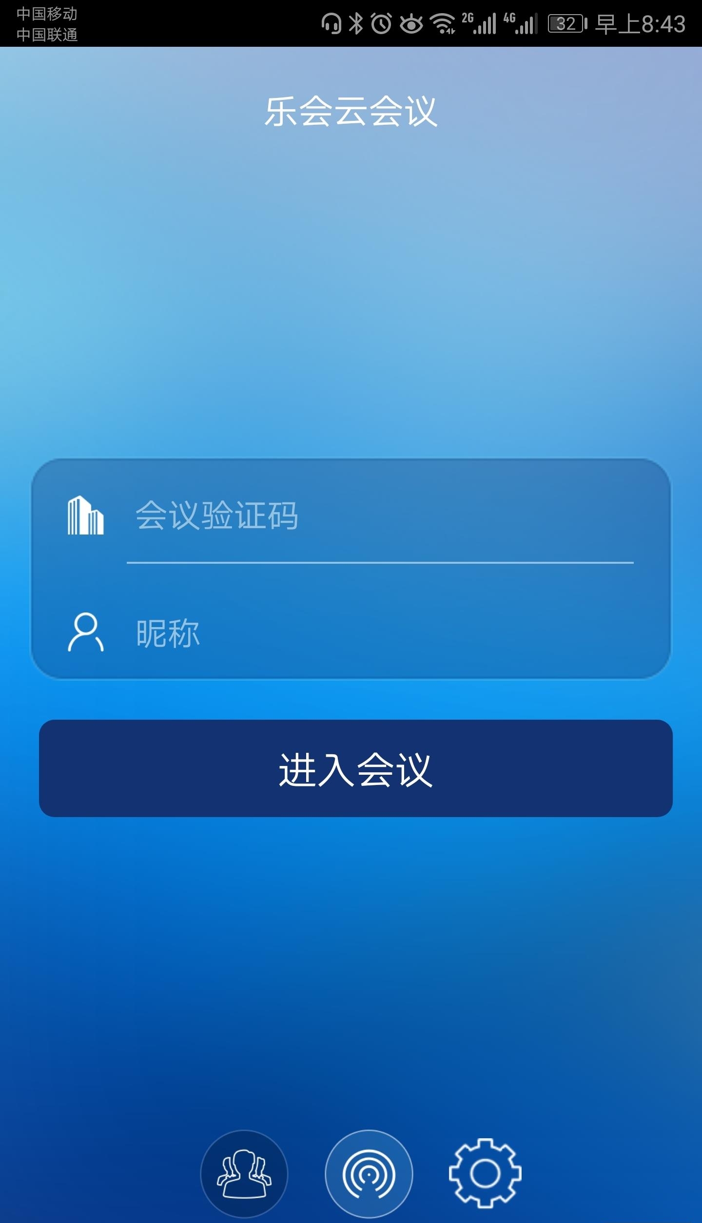 乐会云会议