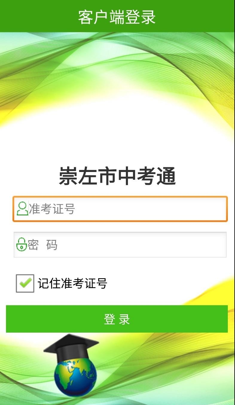 崇左中考通  v1.0.44图1