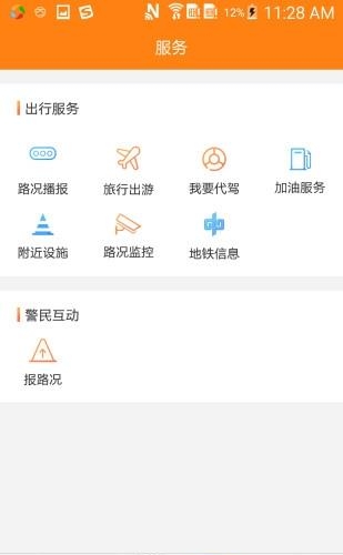 畅行郑州  v1.0.0图2