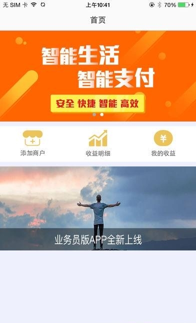 哆米付业务员版  v1.0.0图3