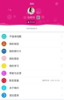俏月嫂月嫂端  v0.0.15图2
