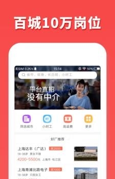 安心打工网  v3.5.1图2