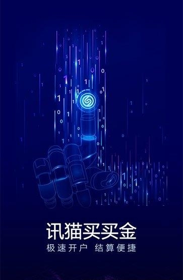 讯猫买买金