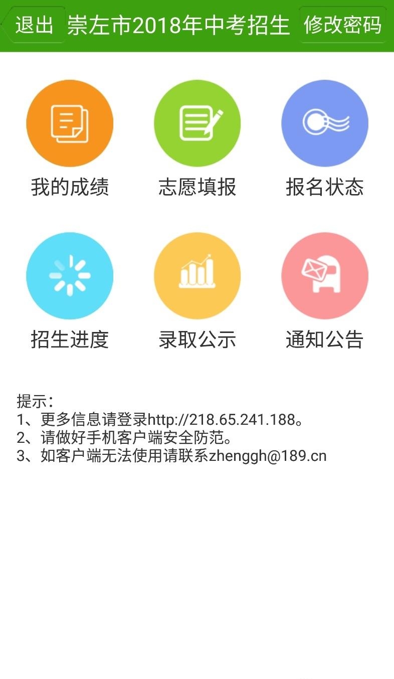 崇左中考通  v1.0.44图2