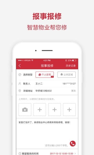 社区+  v1.0.2图3