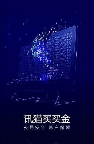 讯猫买买金  v1.1.0.1图3