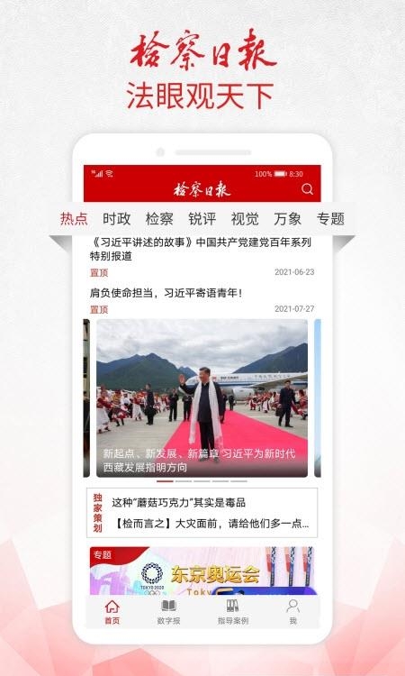 检察日报  v1.4.6图3