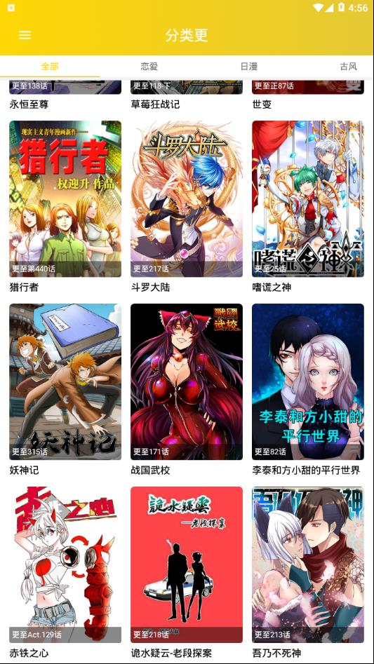 快乐十分漫画  v2.2.2图3