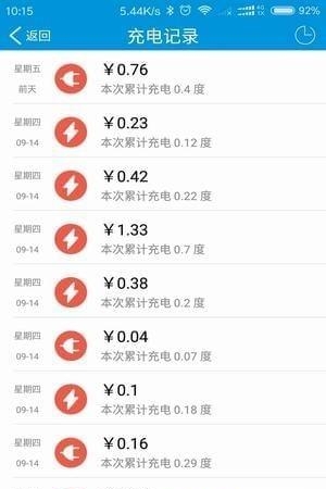 快充电  v1.0.9图3
