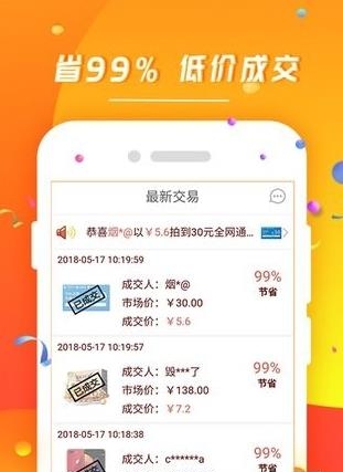 省钱拍货  v1.0.5图3