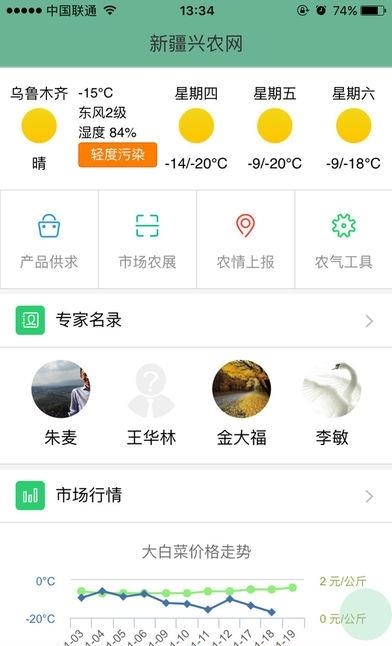新疆兴农网  v1.5.5图1