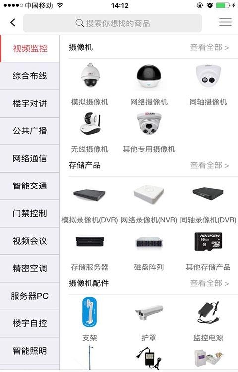 大家来采购网  v5.0图2