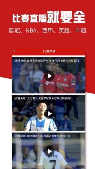 疯狂体育直播  v8.3.7图2