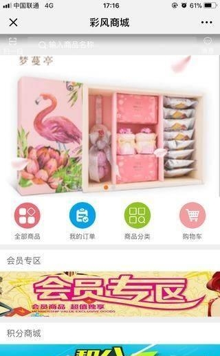 彩蜂商城