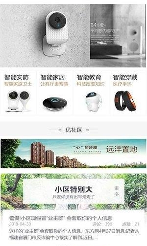 亿家生活  v4.8.8图1