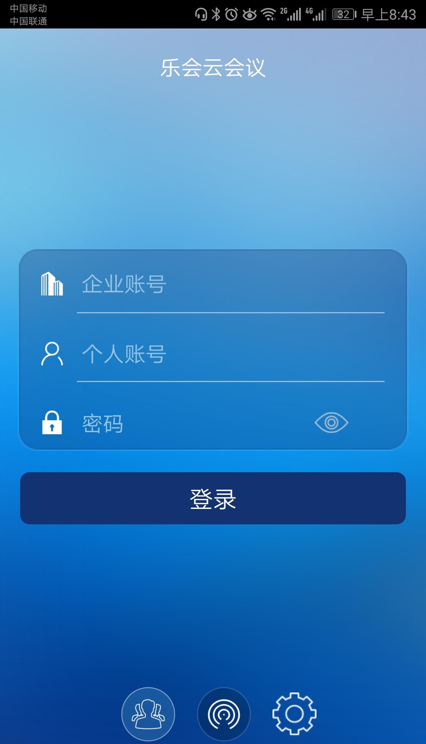 乐会云会议  v6.0.2.6图3