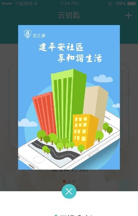 安之盾  v1.1.0图2
