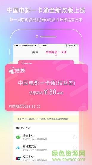 中国电影通  v2.24.0图4