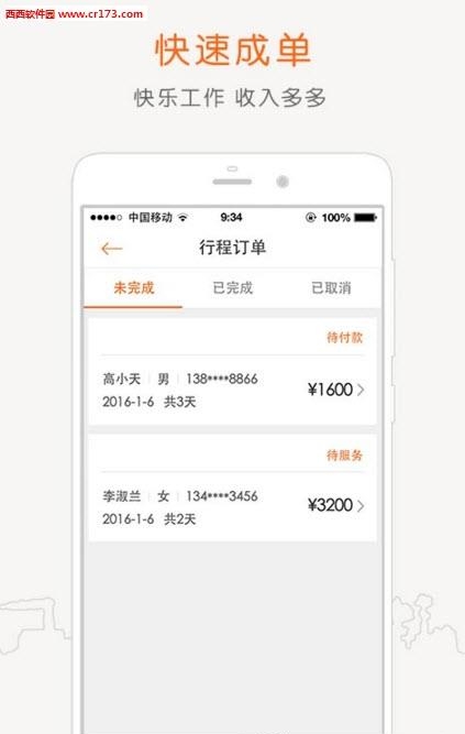 阳光车导导游端