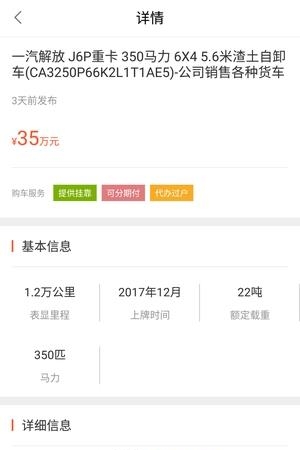 货车之家  v1.0.5图1