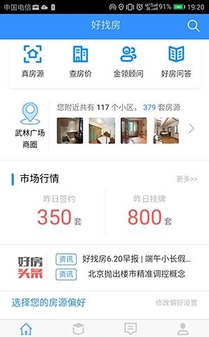 好找房