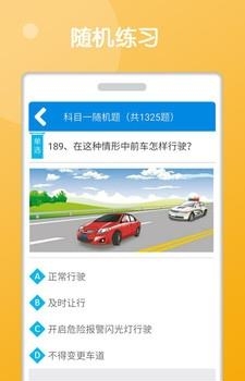 驾考科目一练习  v1.3.2图3