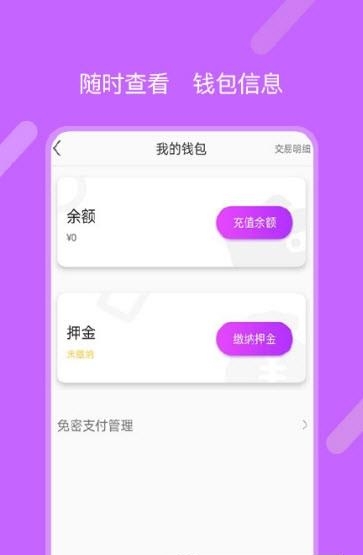 骑大师  v3.0.1图4