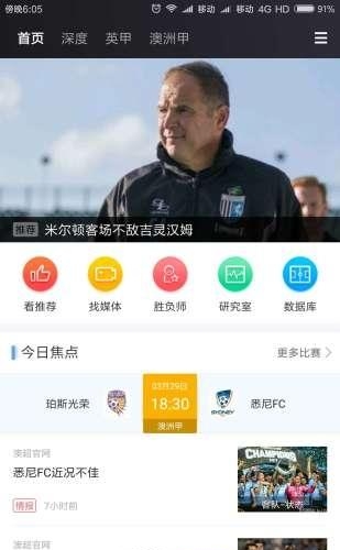 TOP足球  v1.8图1