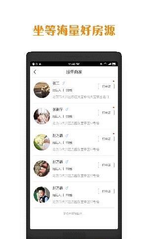 居里租房  v0.1.2图1