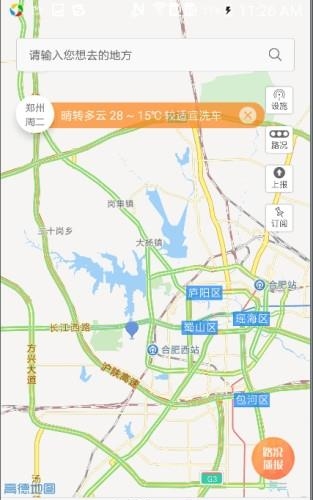 畅行郑州  v1.0.0图3