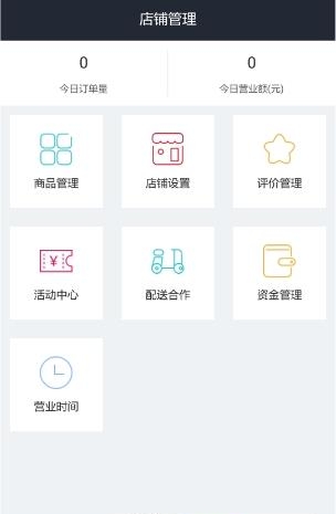 贴心小区商户端