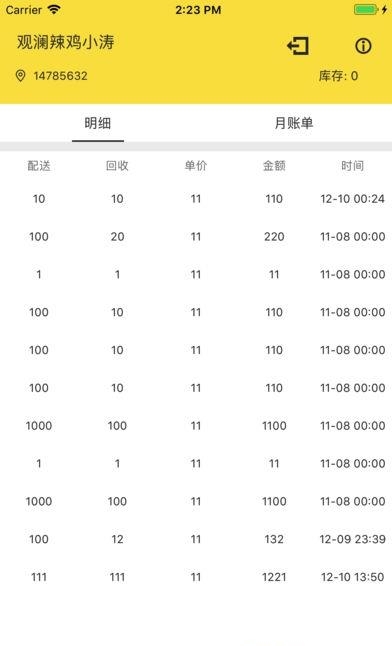 优送  v1.5.3图3