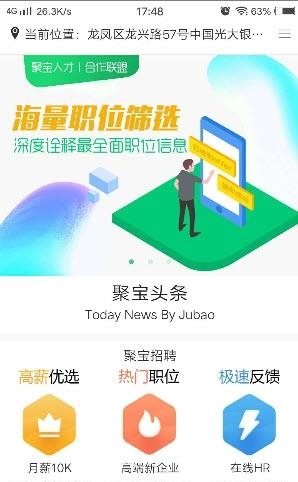 聚宝同城  v2.0图3