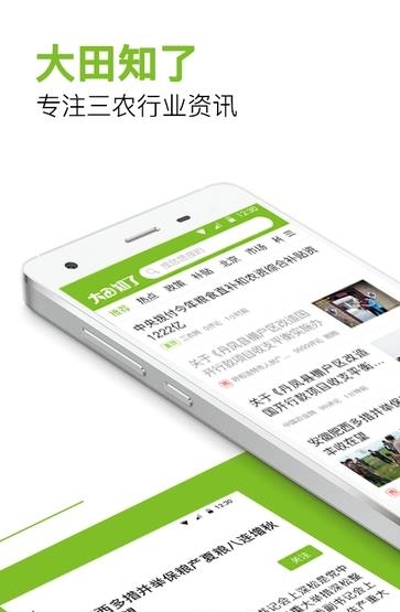 大田知了  v1.0.5图4