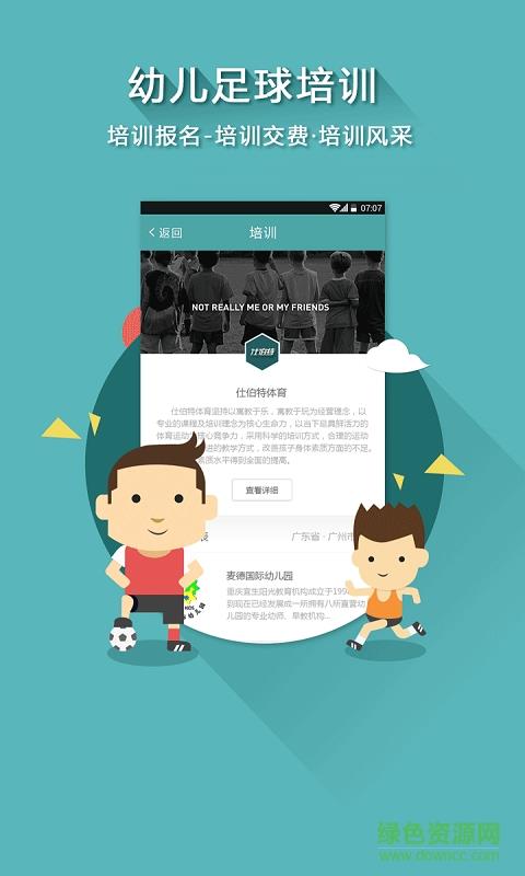 仕伯特(足球培训服务)  v0.9.8图2