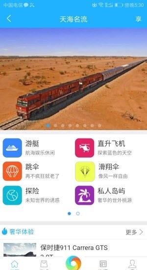 天海名流  v1.1.3图2
