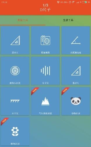 D尺子  v2.5.2图1