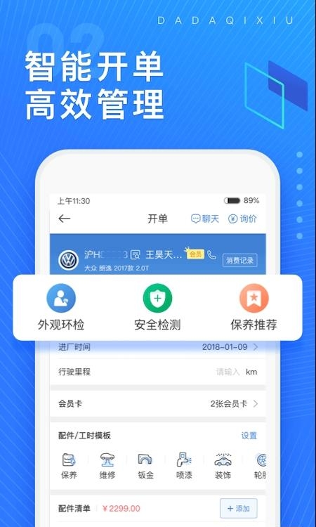 大大汽修  v3.1.1图2