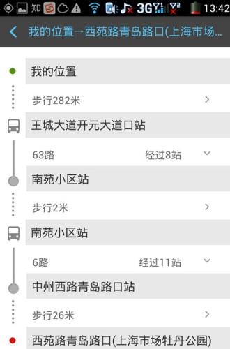 洛阳公交  v1.0.1图3