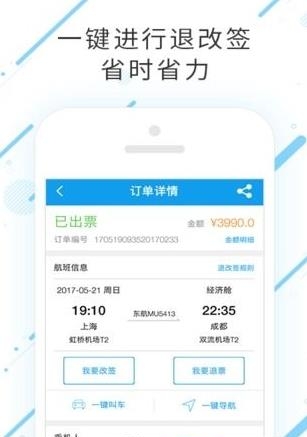 中天国富差旅  v6.4.4.9图3