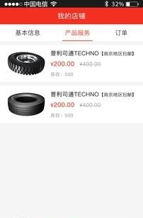 宇祥商户  v1.1图2