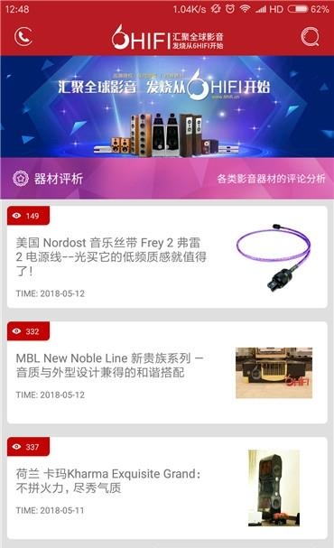 6Hifi音响