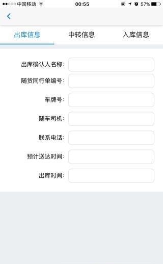 物流易联通  v1.0图1