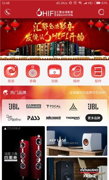 6Hifi音响  v1.0图1