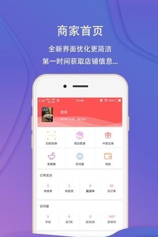 免啦商家版  v2.0.0图1