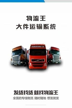 物流王  v2.1.2图3